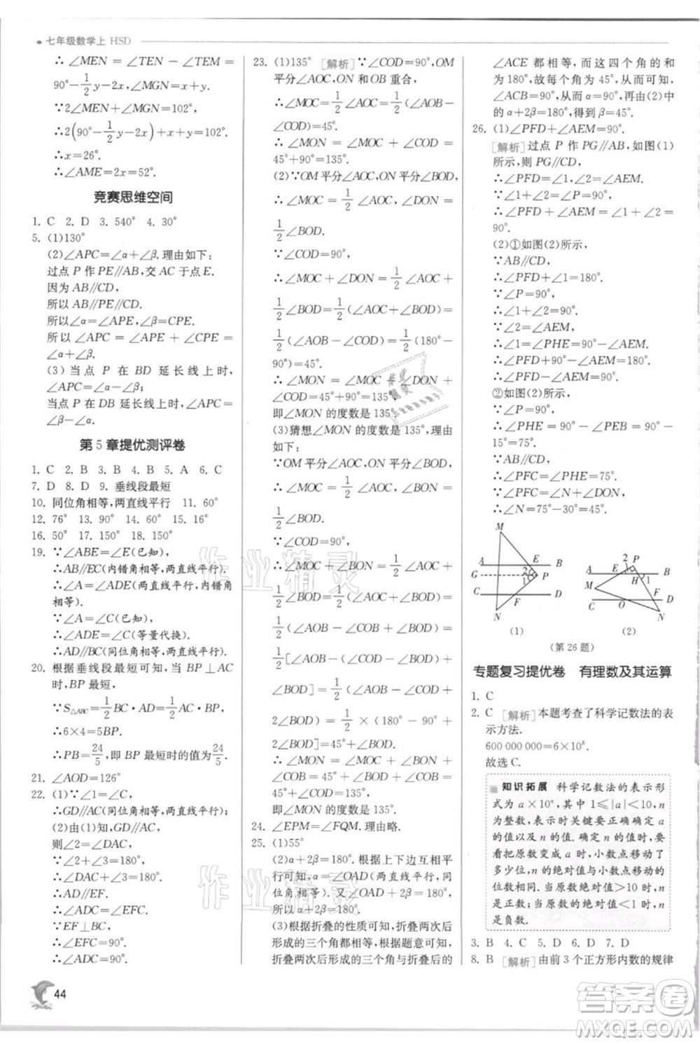 江蘇人民出版社2021實(shí)驗(yàn)班提優(yōu)訓(xùn)練七年級(jí)上冊(cè)數(shù)學(xué)華師大版參考答案