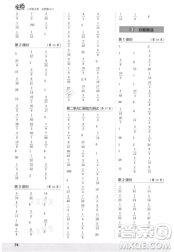 江蘇鳳凰少年兒童出版社2021口算小狀元口算速算天天練小學(xué)數(shù)學(xué)六年級(jí)上冊(cè)人教版答案