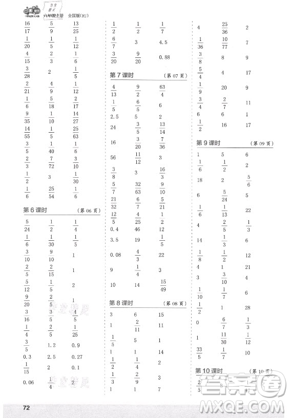 江蘇鳳凰少年兒童出版社2021口算小狀元口算速算天天練小學(xué)數(shù)學(xué)六年級(jí)上冊(cè)人教版答案