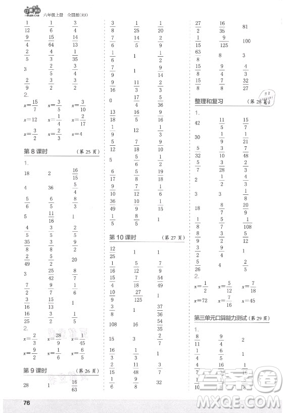 江蘇鳳凰少年兒童出版社2021口算小狀元口算速算天天練小學(xué)數(shù)學(xué)六年級(jí)上冊(cè)人教版答案