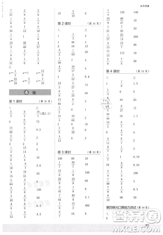 江蘇鳳凰少年兒童出版社2021口算小狀元口算速算天天練小學(xué)數(shù)學(xué)六年級(jí)上冊(cè)人教版答案