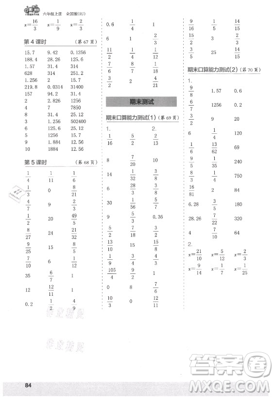 江蘇鳳凰少年兒童出版社2021口算小狀元口算速算天天練小學(xué)數(shù)學(xué)六年級(jí)上冊(cè)人教版答案