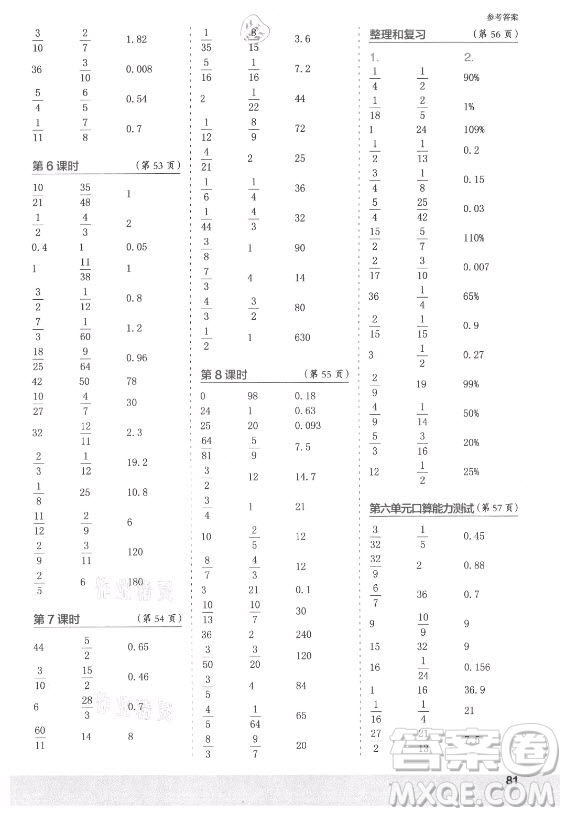 江蘇鳳凰少年兒童出版社2021口算小狀元口算速算天天練小學(xué)數(shù)學(xué)六年級(jí)上冊(cè)人教版答案