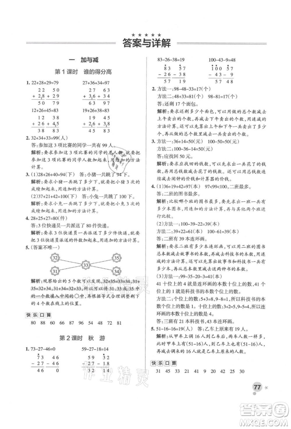 遼寧教育出版社2021秋季小學(xué)學(xué)霸作業(yè)本二年級(jí)數(shù)學(xué)上冊(cè)BS北師大版答案