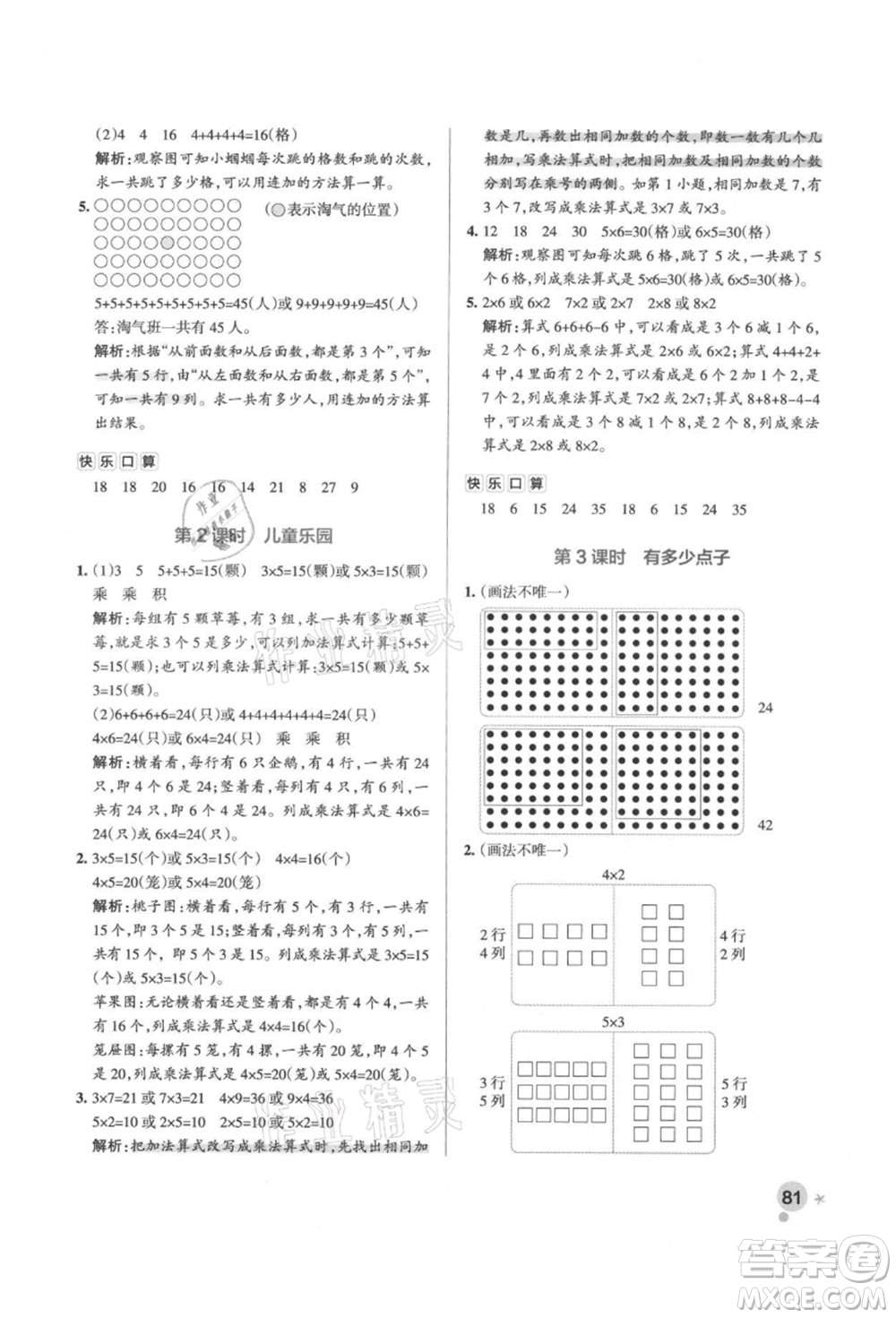 遼寧教育出版社2021秋季小學(xué)學(xué)霸作業(yè)本二年級(jí)數(shù)學(xué)上冊(cè)BS北師大版答案