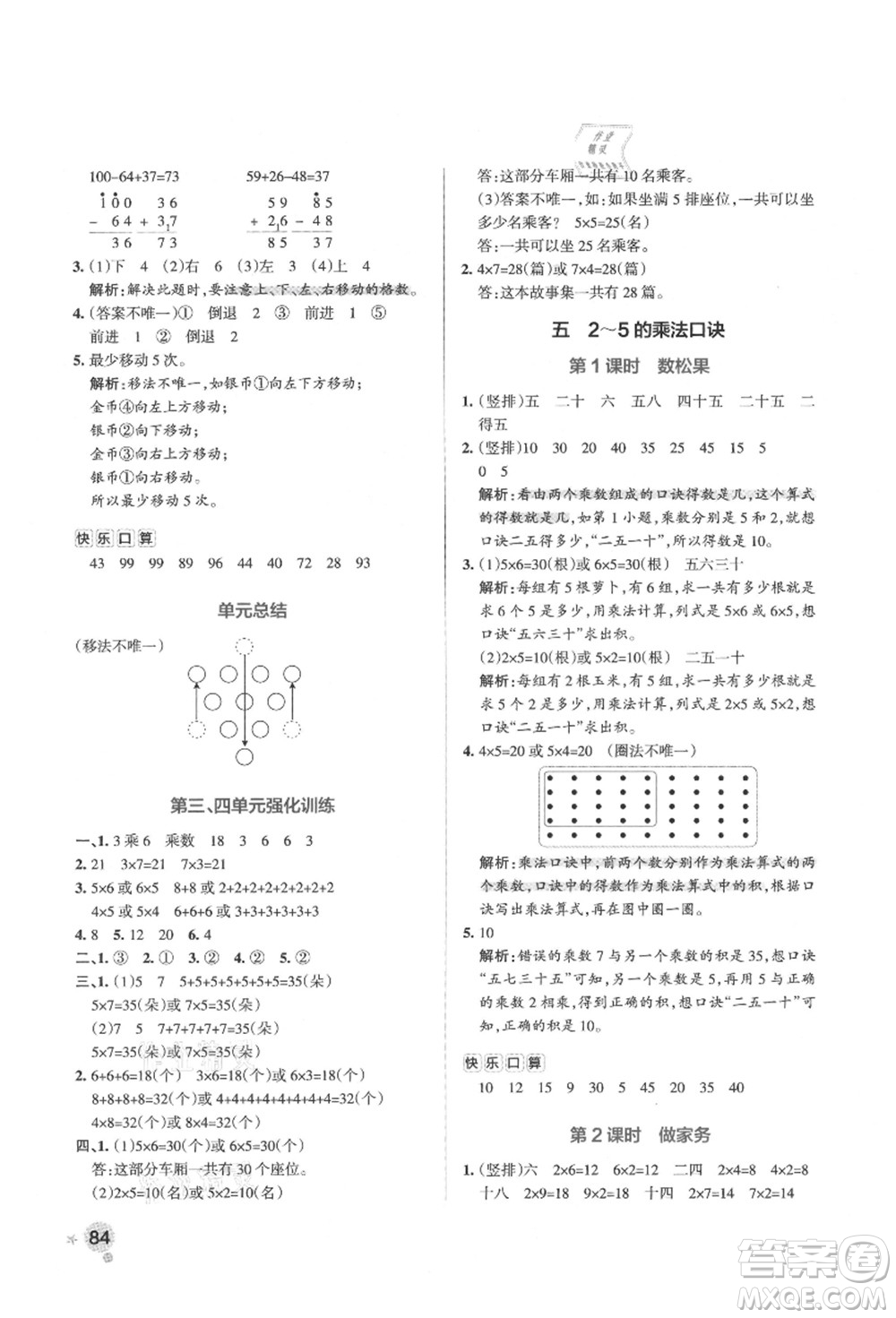 遼寧教育出版社2021秋季小學(xué)學(xué)霸作業(yè)本二年級(jí)數(shù)學(xué)上冊(cè)BS北師大版答案