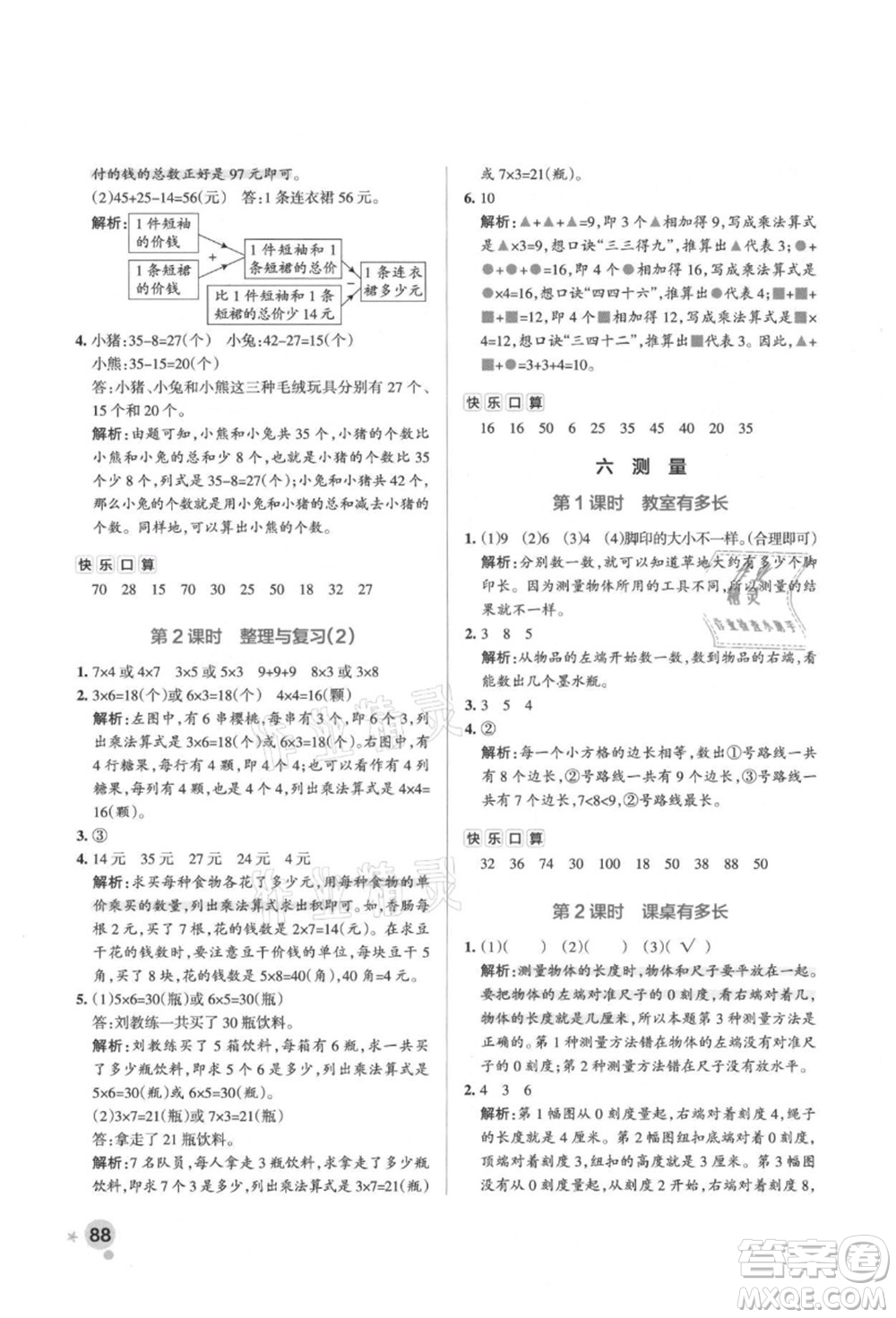 遼寧教育出版社2021秋季小學(xué)學(xué)霸作業(yè)本二年級(jí)數(shù)學(xué)上冊(cè)BS北師大版答案