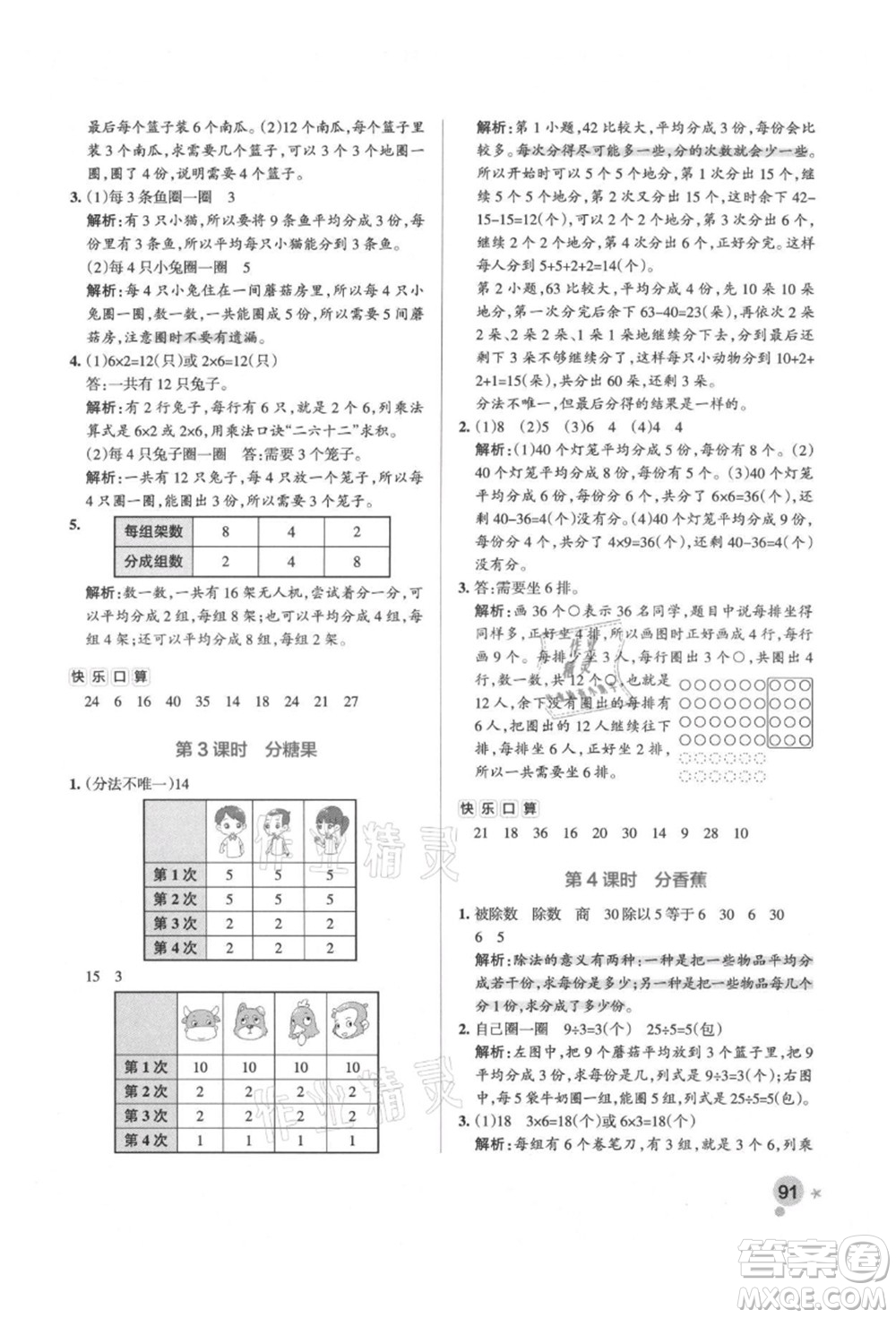 遼寧教育出版社2021秋季小學(xué)學(xué)霸作業(yè)本二年級(jí)數(shù)學(xué)上冊(cè)BS北師大版答案