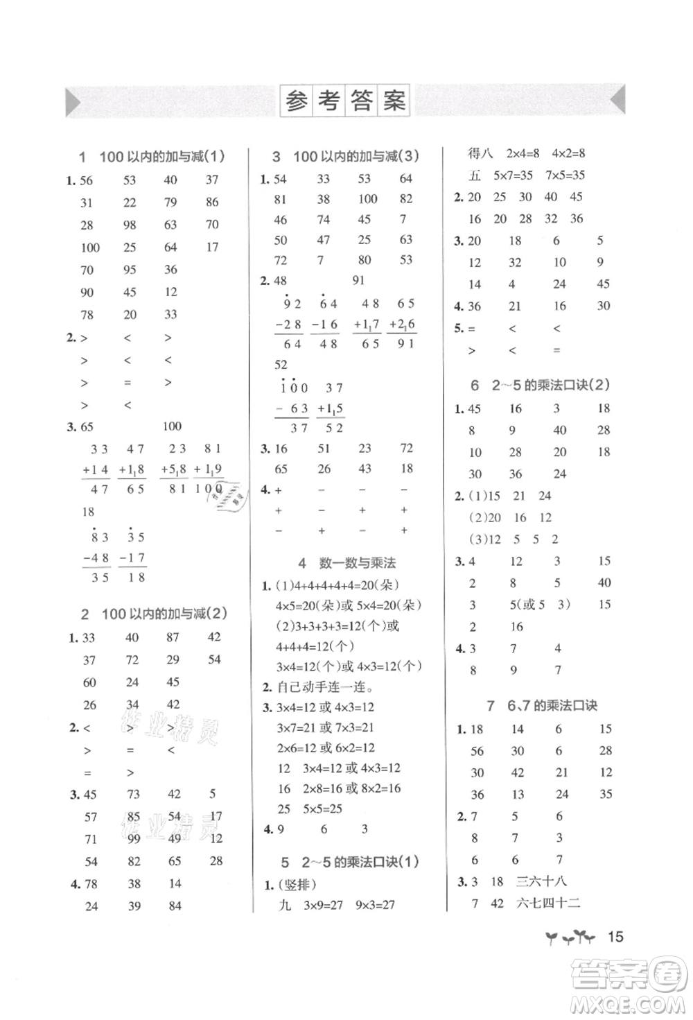 遼寧教育出版社2021秋季小學(xué)學(xué)霸作業(yè)本二年級(jí)數(shù)學(xué)上冊(cè)BS北師大版答案