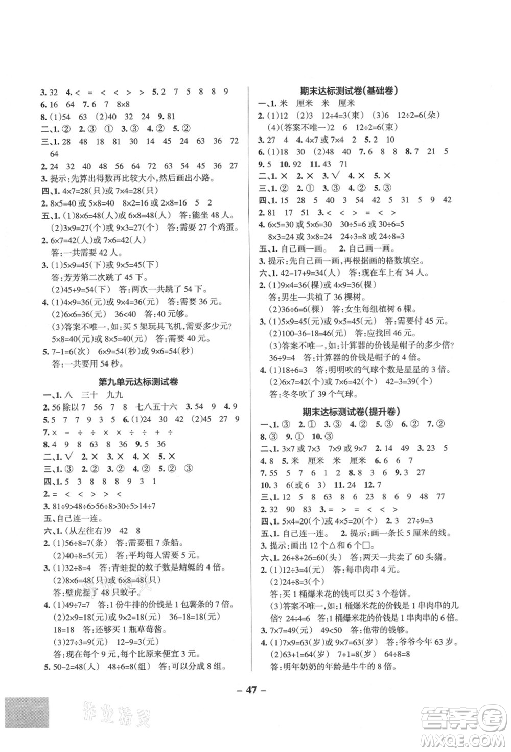 遼寧教育出版社2021秋季小學(xué)學(xué)霸作業(yè)本二年級(jí)數(shù)學(xué)上冊(cè)BS北師大版答案