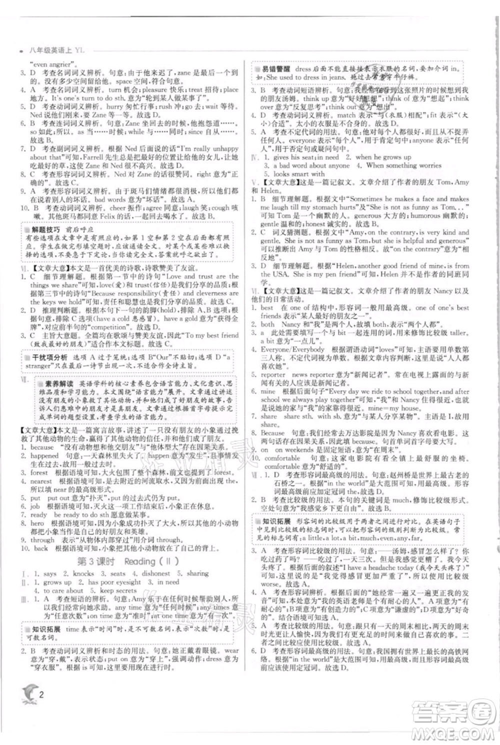 江蘇人民出版社2021實驗班提優(yōu)訓(xùn)練八年級上冊英語譯林版江蘇專版參考答案