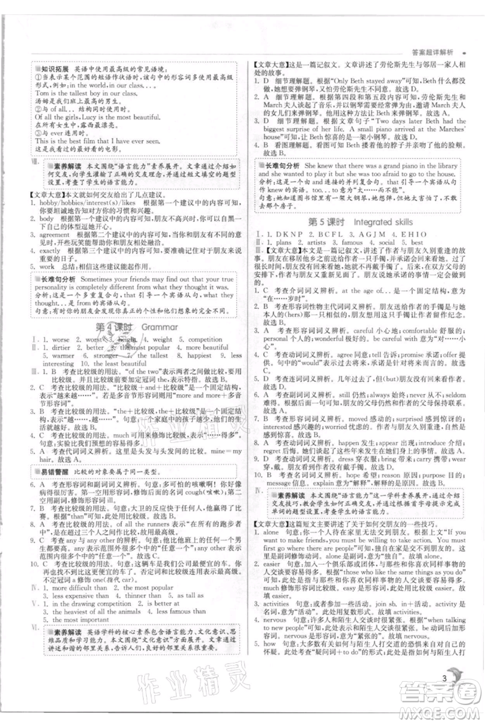 江蘇人民出版社2021實驗班提優(yōu)訓(xùn)練八年級上冊英語譯林版江蘇專版參考答案