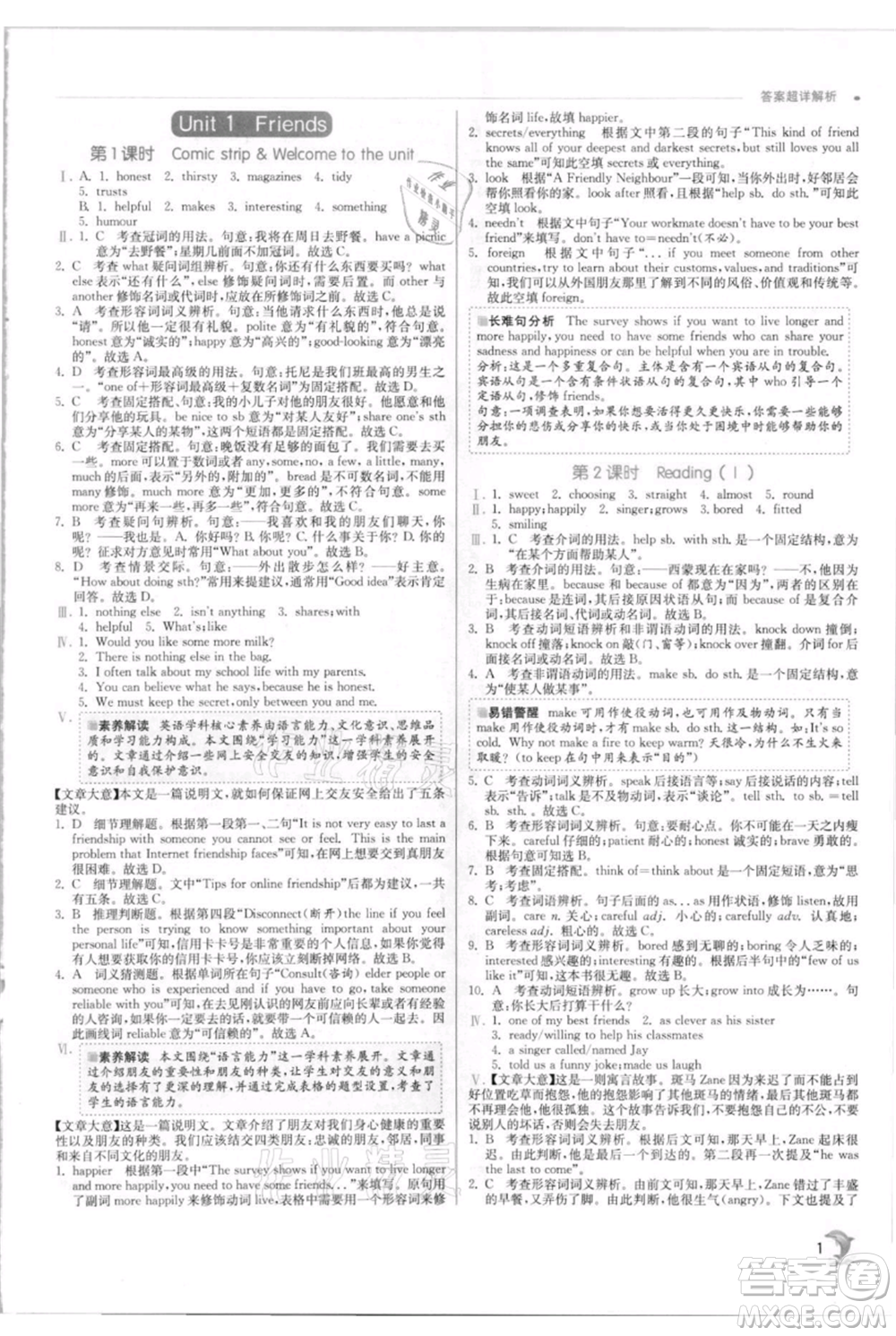 江蘇人民出版社2021實驗班提優(yōu)訓(xùn)練八年級上冊英語譯林版江蘇專版參考答案