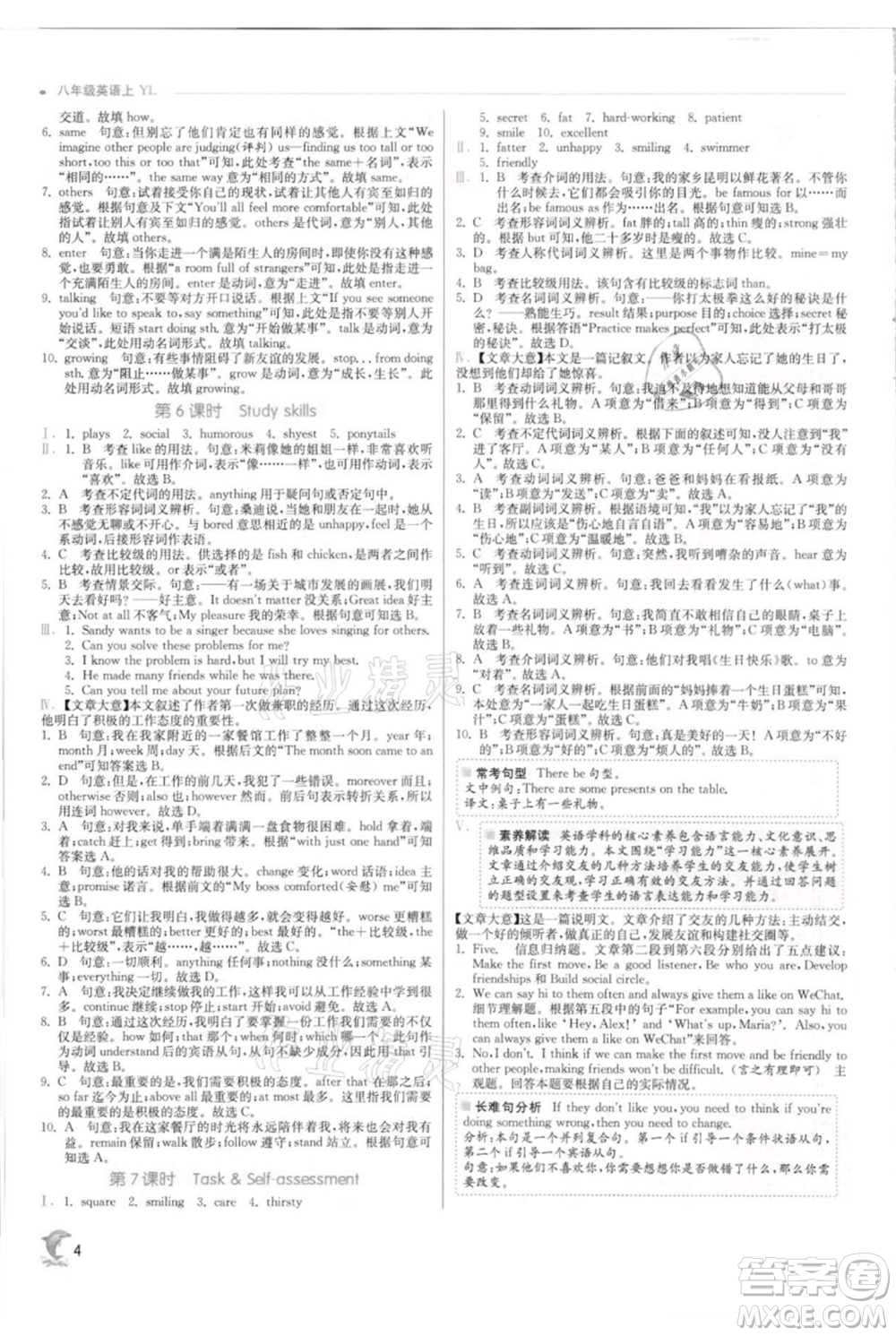 江蘇人民出版社2021實驗班提優(yōu)訓(xùn)練八年級上冊英語譯林版江蘇專版參考答案