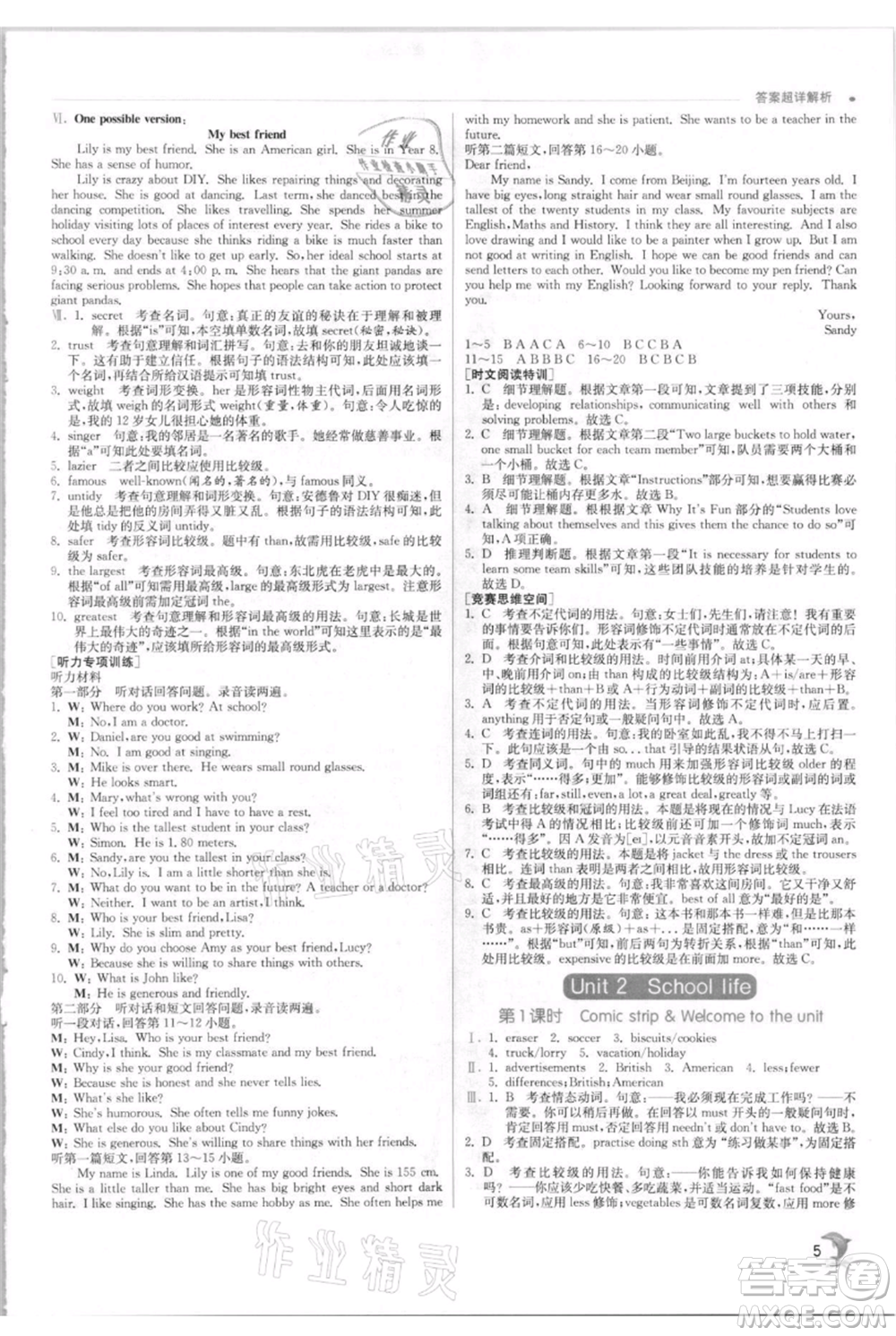 江蘇人民出版社2021實驗班提優(yōu)訓(xùn)練八年級上冊英語譯林版江蘇專版參考答案