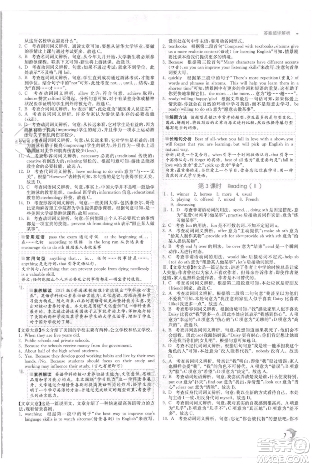 江蘇人民出版社2021實驗班提優(yōu)訓(xùn)練八年級上冊英語譯林版江蘇專版參考答案