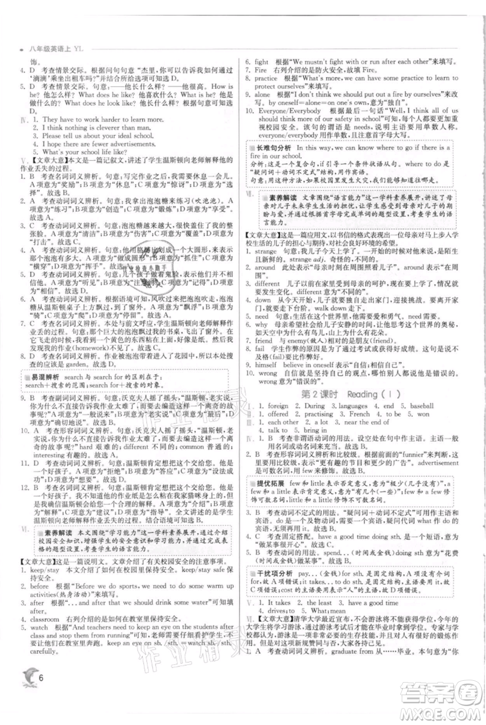 江蘇人民出版社2021實驗班提優(yōu)訓(xùn)練八年級上冊英語譯林版江蘇專版參考答案