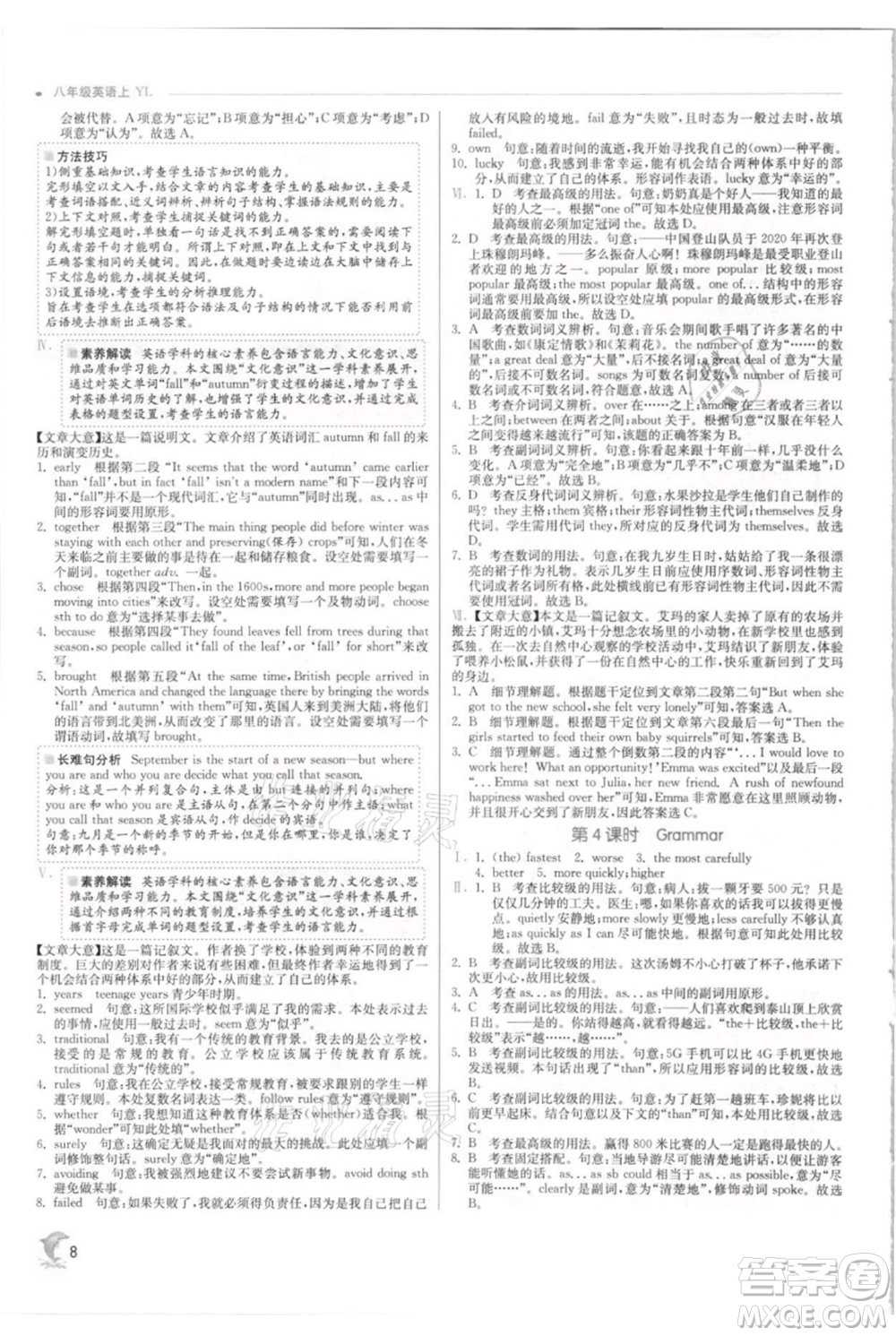 江蘇人民出版社2021實驗班提優(yōu)訓(xùn)練八年級上冊英語譯林版江蘇專版參考答案