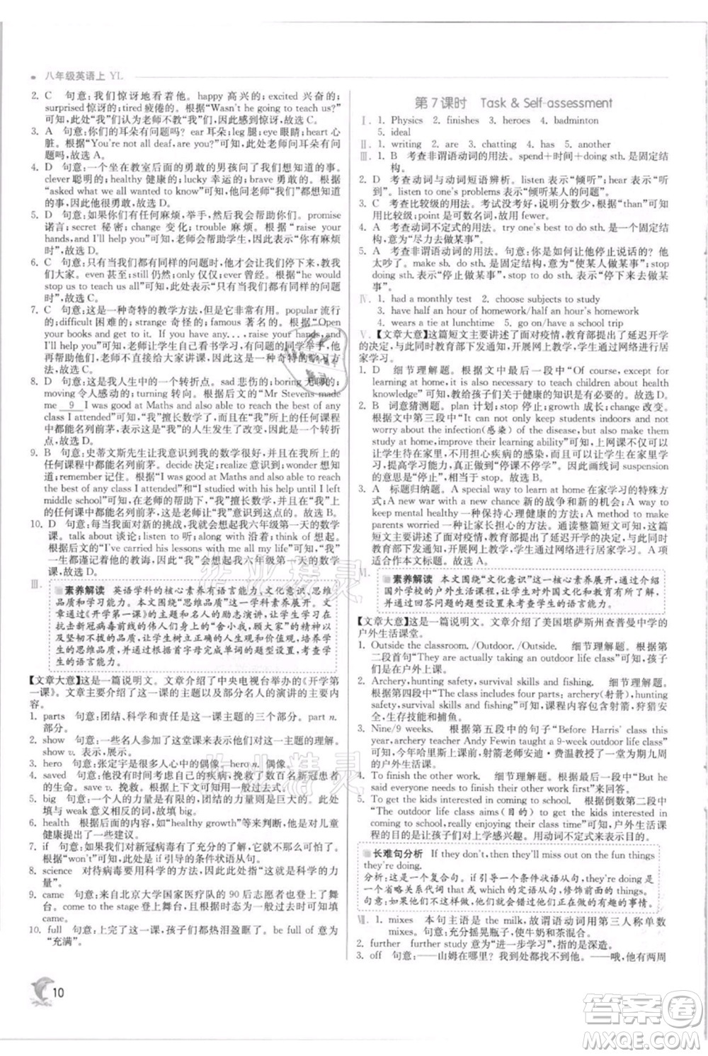 江蘇人民出版社2021實驗班提優(yōu)訓(xùn)練八年級上冊英語譯林版江蘇專版參考答案