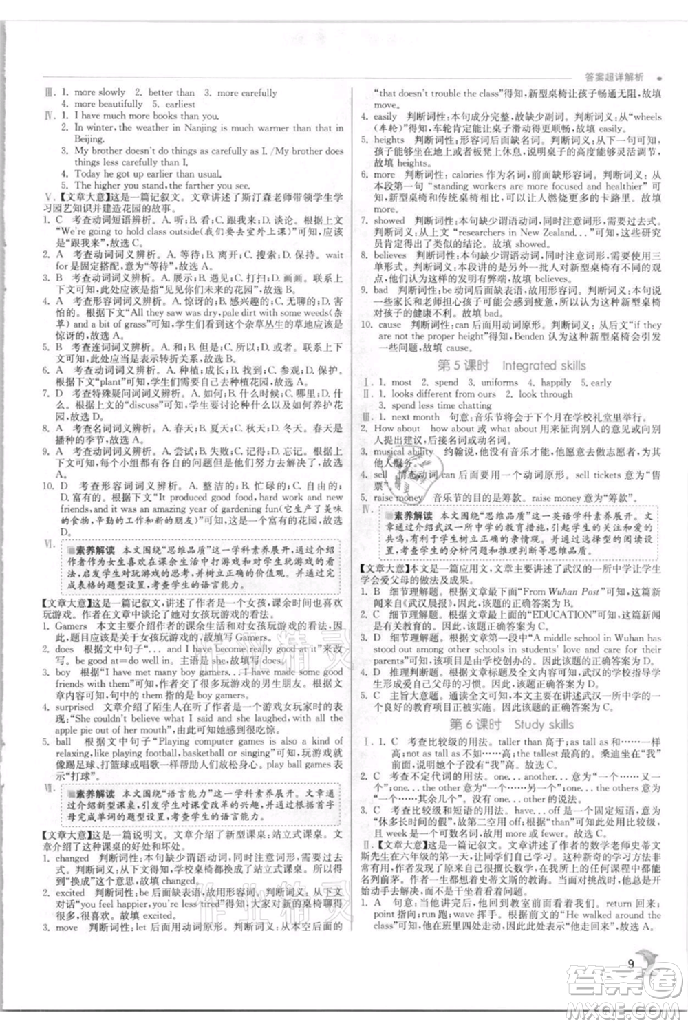 江蘇人民出版社2021實驗班提優(yōu)訓(xùn)練八年級上冊英語譯林版江蘇專版參考答案