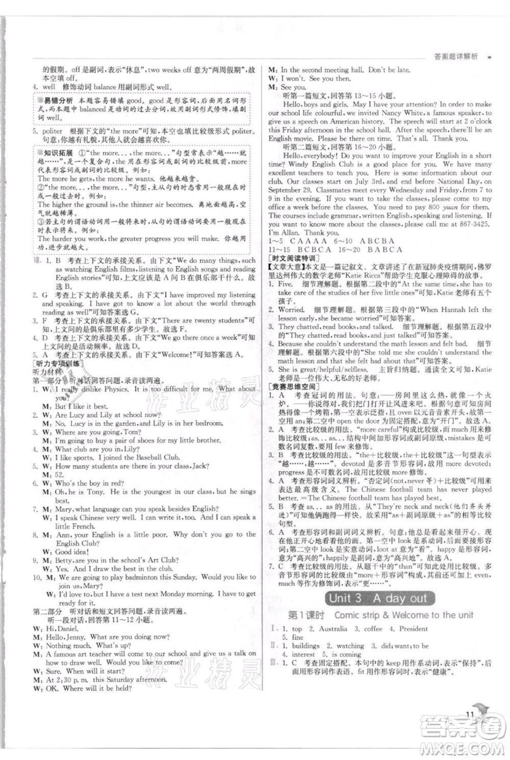 江蘇人民出版社2021實驗班提優(yōu)訓(xùn)練八年級上冊英語譯林版江蘇專版參考答案