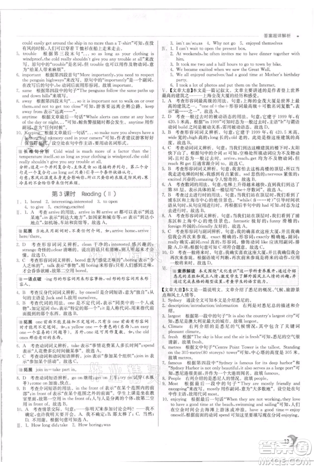 江蘇人民出版社2021實驗班提優(yōu)訓(xùn)練八年級上冊英語譯林版江蘇專版參考答案