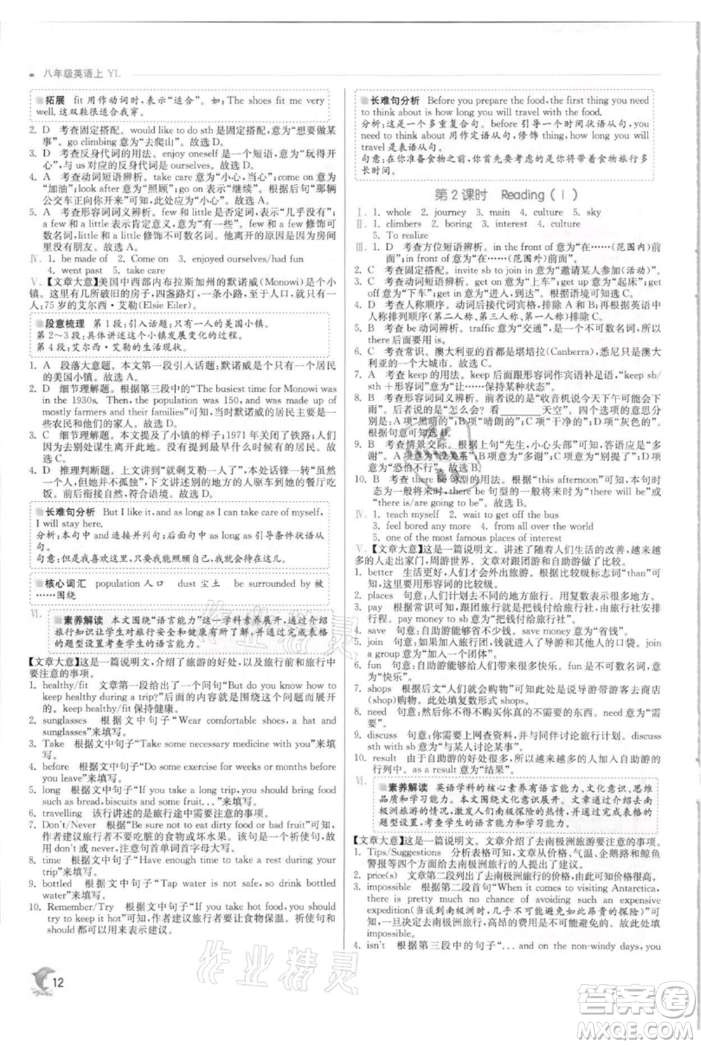 江蘇人民出版社2021實驗班提優(yōu)訓(xùn)練八年級上冊英語譯林版江蘇專版參考答案