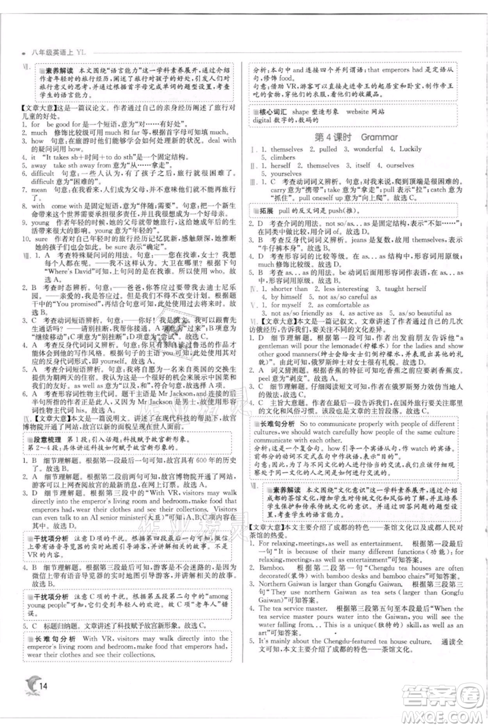 江蘇人民出版社2021實驗班提優(yōu)訓(xùn)練八年級上冊英語譯林版江蘇專版參考答案