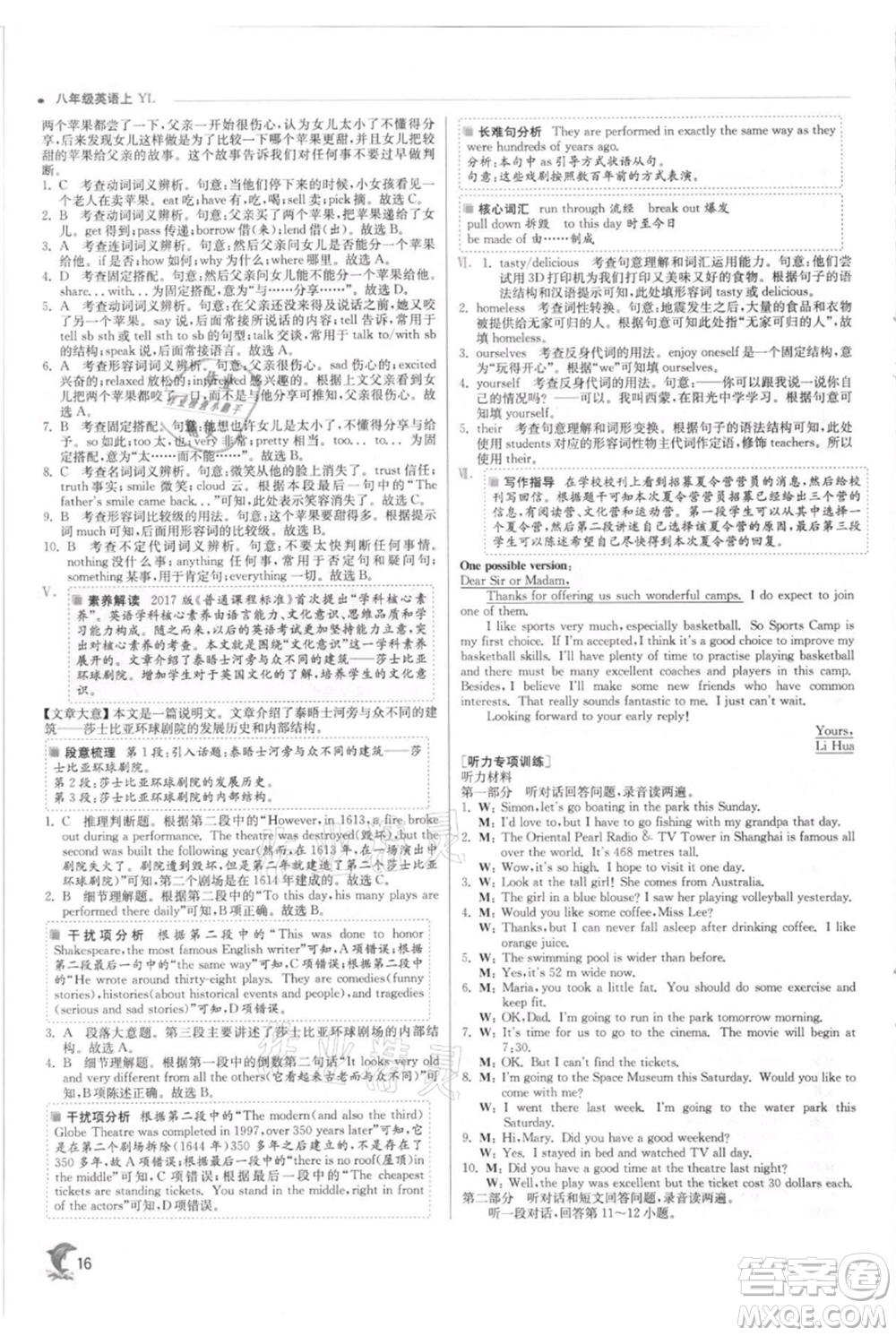 江蘇人民出版社2021實驗班提優(yōu)訓(xùn)練八年級上冊英語譯林版江蘇專版參考答案