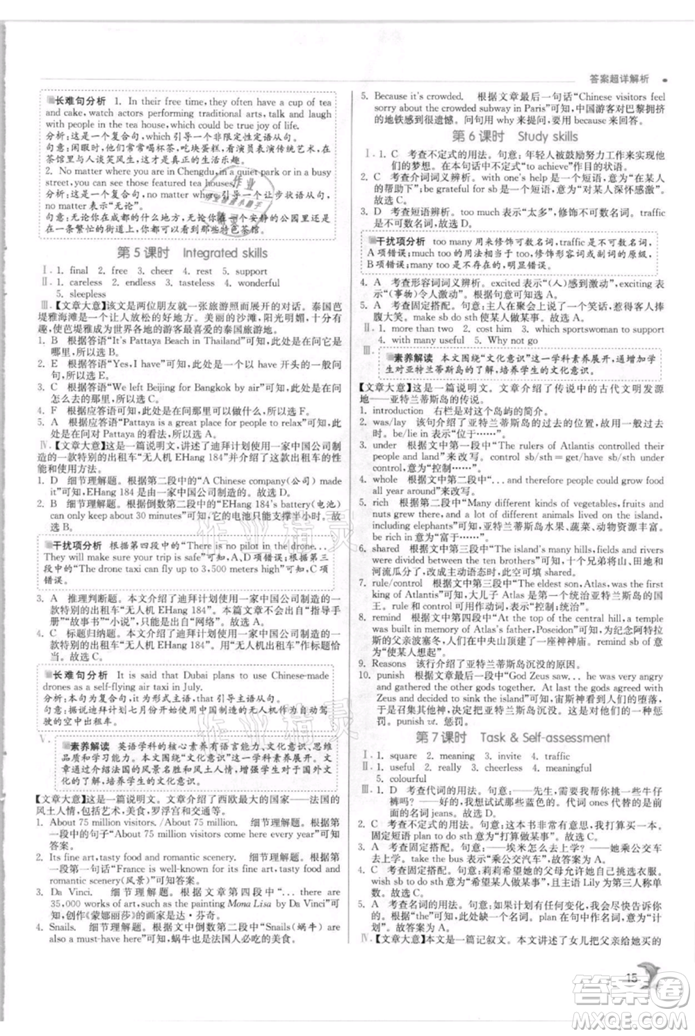 江蘇人民出版社2021實驗班提優(yōu)訓(xùn)練八年級上冊英語譯林版江蘇專版參考答案