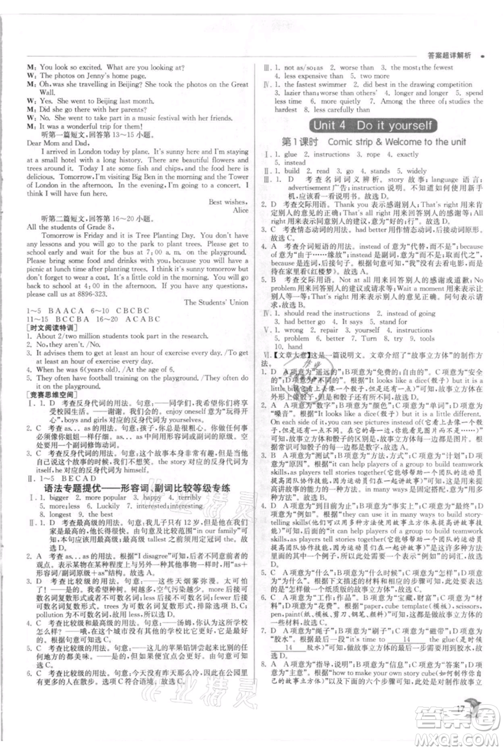 江蘇人民出版社2021實驗班提優(yōu)訓(xùn)練八年級上冊英語譯林版江蘇專版參考答案