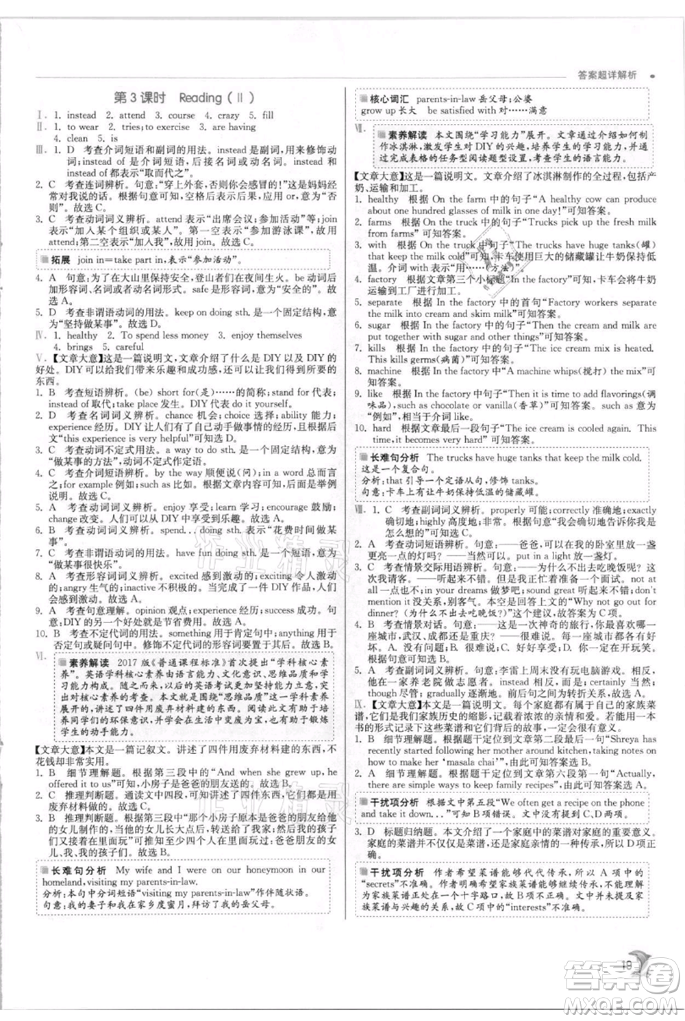 江蘇人民出版社2021實驗班提優(yōu)訓(xùn)練八年級上冊英語譯林版江蘇專版參考答案