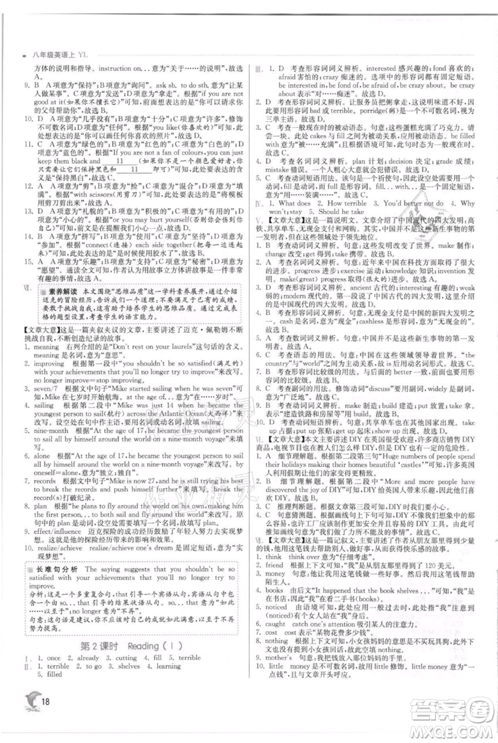 江蘇人民出版社2021實驗班提優(yōu)訓(xùn)練八年級上冊英語譯林版江蘇專版參考答案