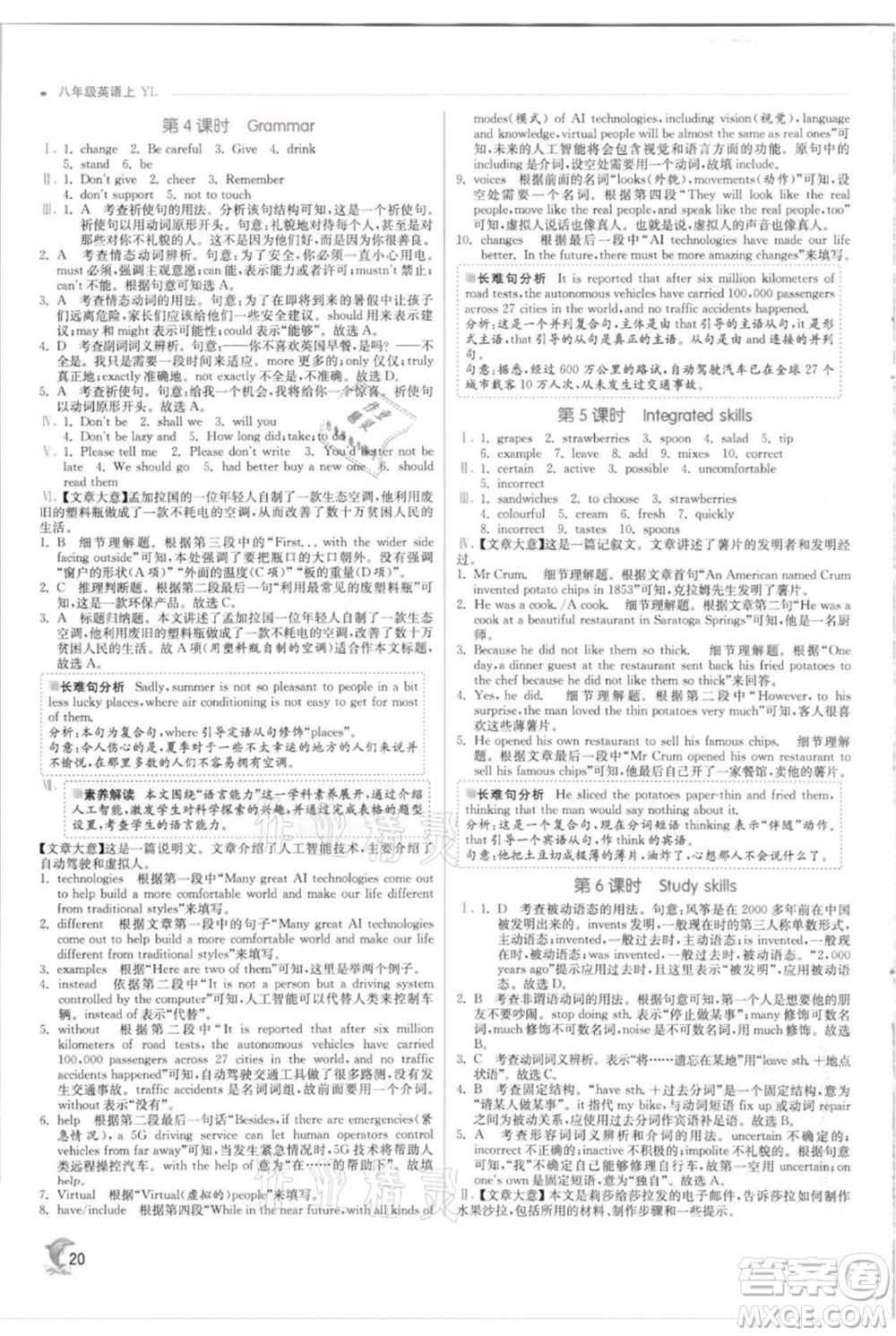 江蘇人民出版社2021實驗班提優(yōu)訓(xùn)練八年級上冊英語譯林版江蘇專版參考答案