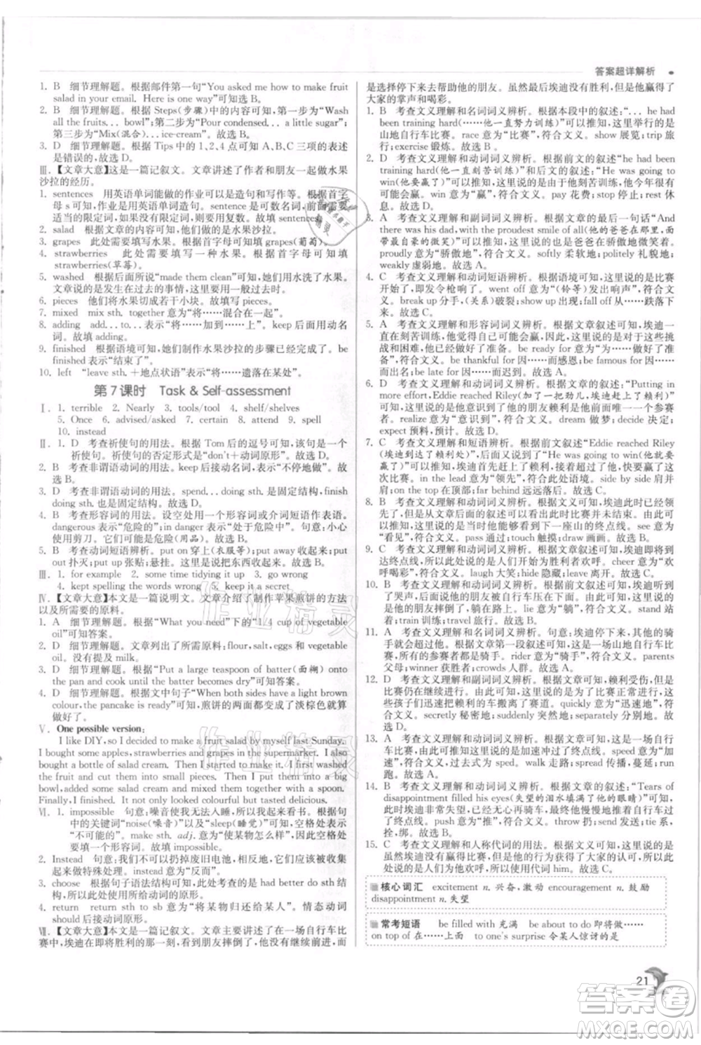 江蘇人民出版社2021實驗班提優(yōu)訓(xùn)練八年級上冊英語譯林版江蘇專版參考答案