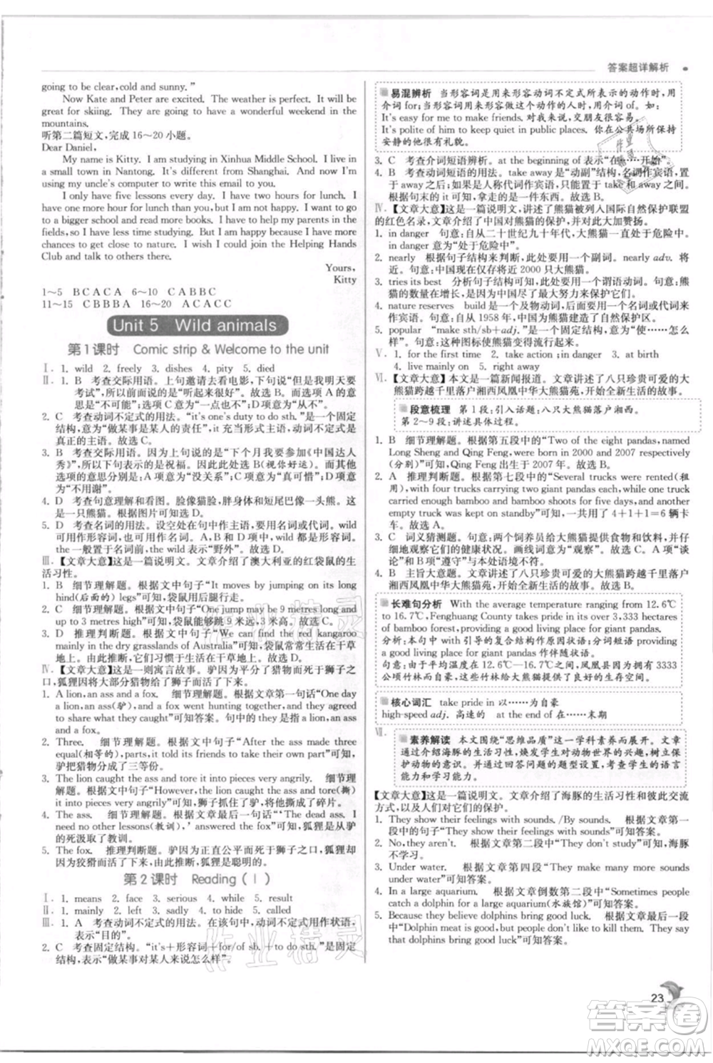 江蘇人民出版社2021實驗班提優(yōu)訓(xùn)練八年級上冊英語譯林版江蘇專版參考答案