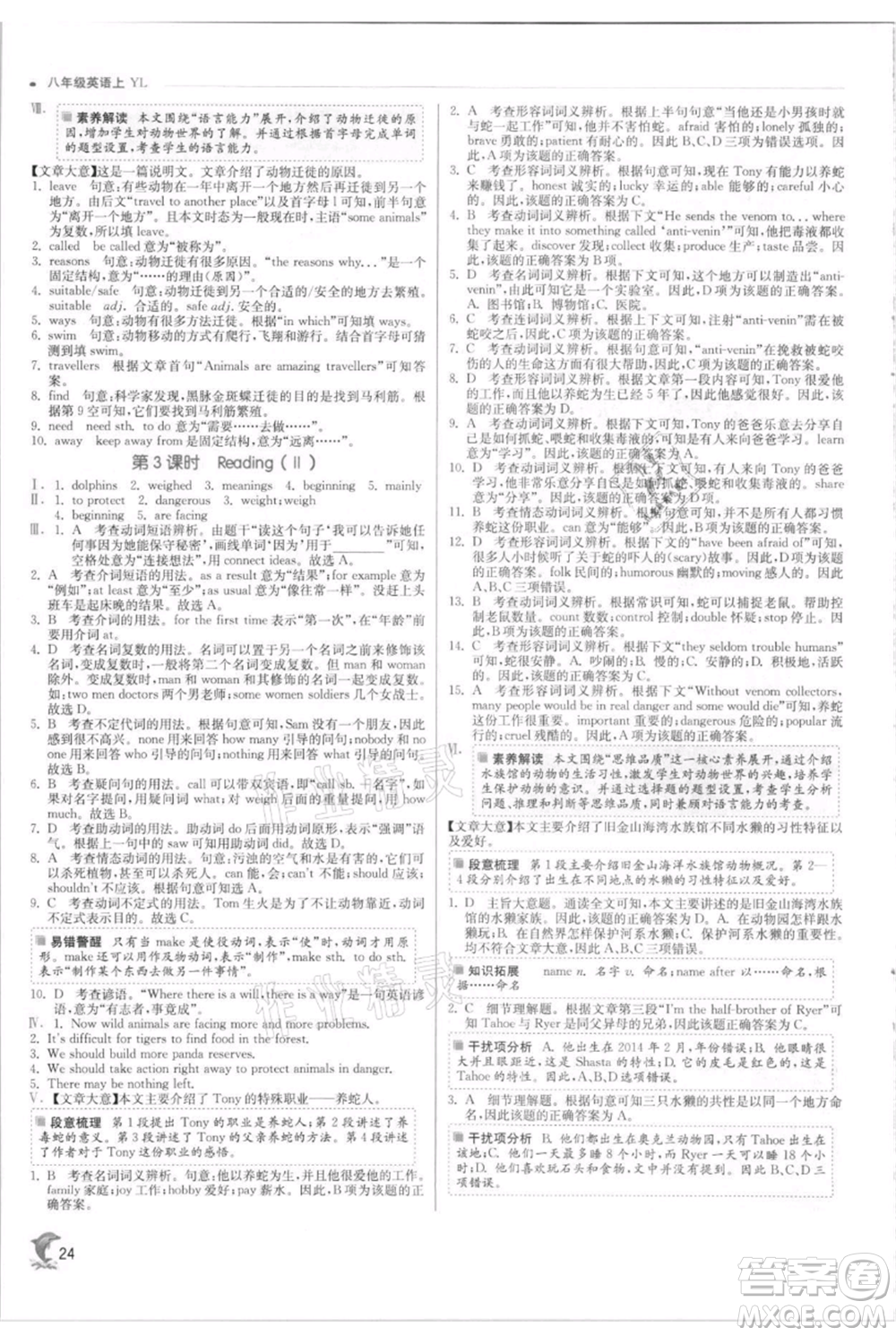 江蘇人民出版社2021實驗班提優(yōu)訓(xùn)練八年級上冊英語譯林版江蘇專版參考答案