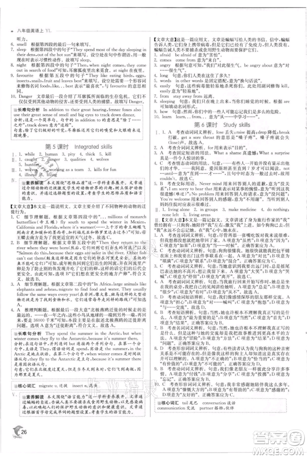 江蘇人民出版社2021實驗班提優(yōu)訓(xùn)練八年級上冊英語譯林版江蘇專版參考答案