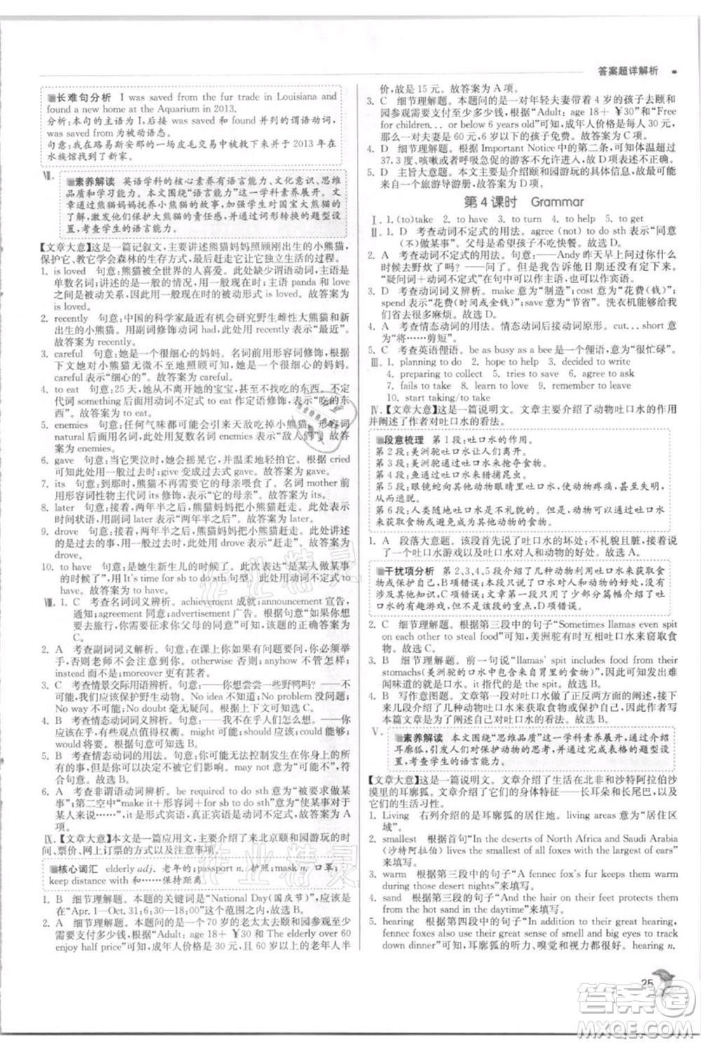 江蘇人民出版社2021實驗班提優(yōu)訓(xùn)練八年級上冊英語譯林版江蘇專版參考答案