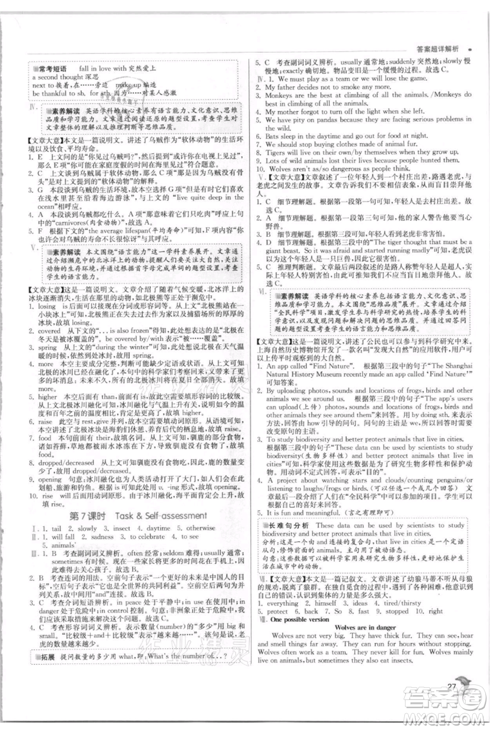 江蘇人民出版社2021實驗班提優(yōu)訓(xùn)練八年級上冊英語譯林版江蘇專版參考答案