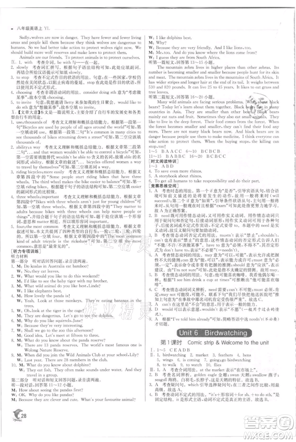 江蘇人民出版社2021實驗班提優(yōu)訓(xùn)練八年級上冊英語譯林版江蘇專版參考答案