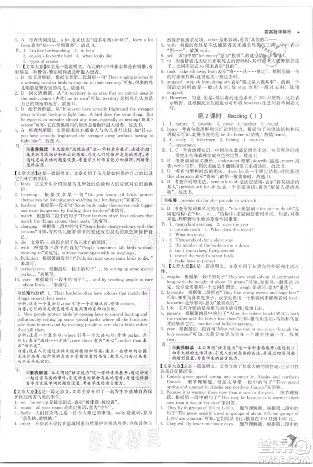 江蘇人民出版社2021實驗班提優(yōu)訓(xùn)練八年級上冊英語譯林版江蘇專版參考答案