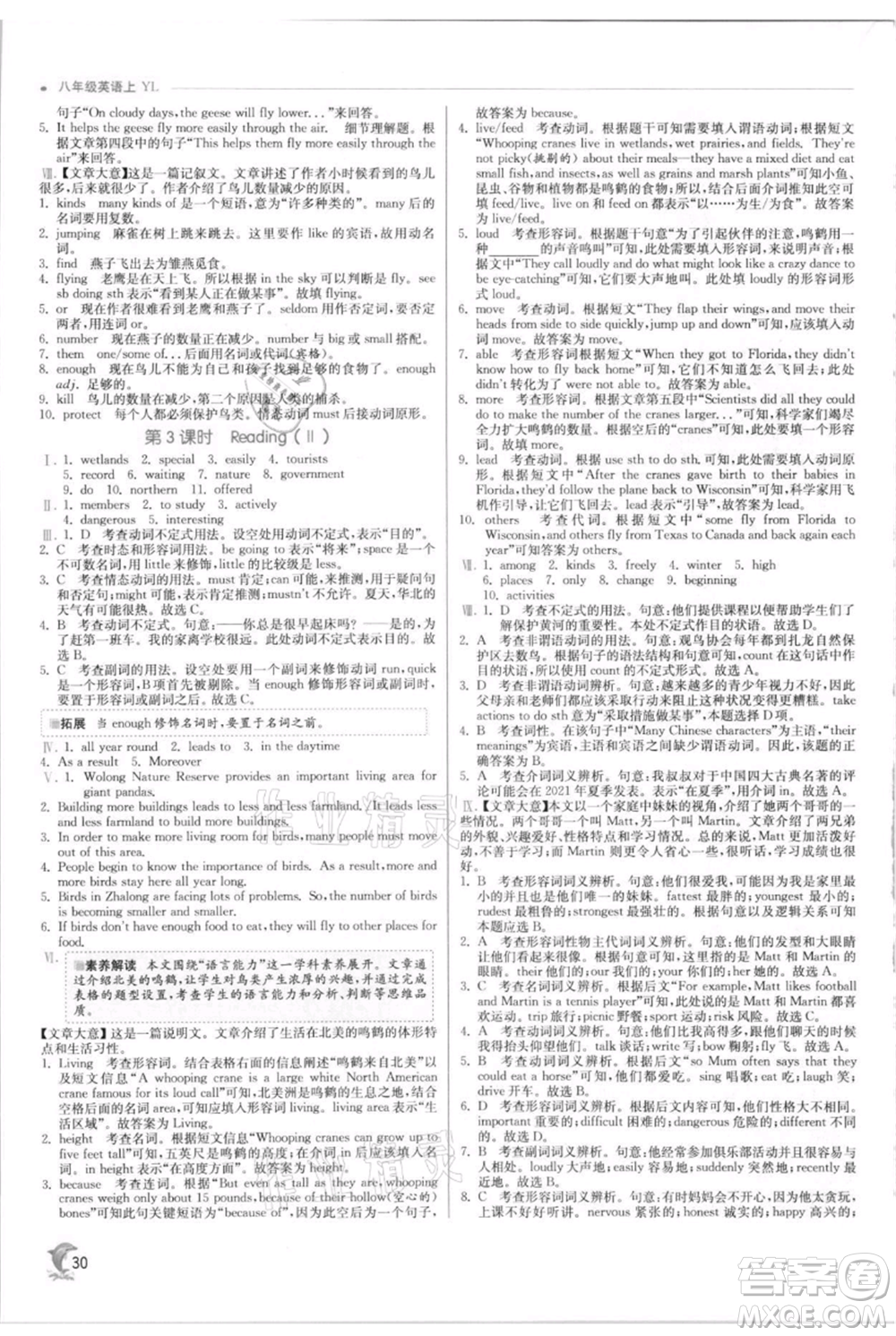 江蘇人民出版社2021實驗班提優(yōu)訓(xùn)練八年級上冊英語譯林版江蘇專版參考答案