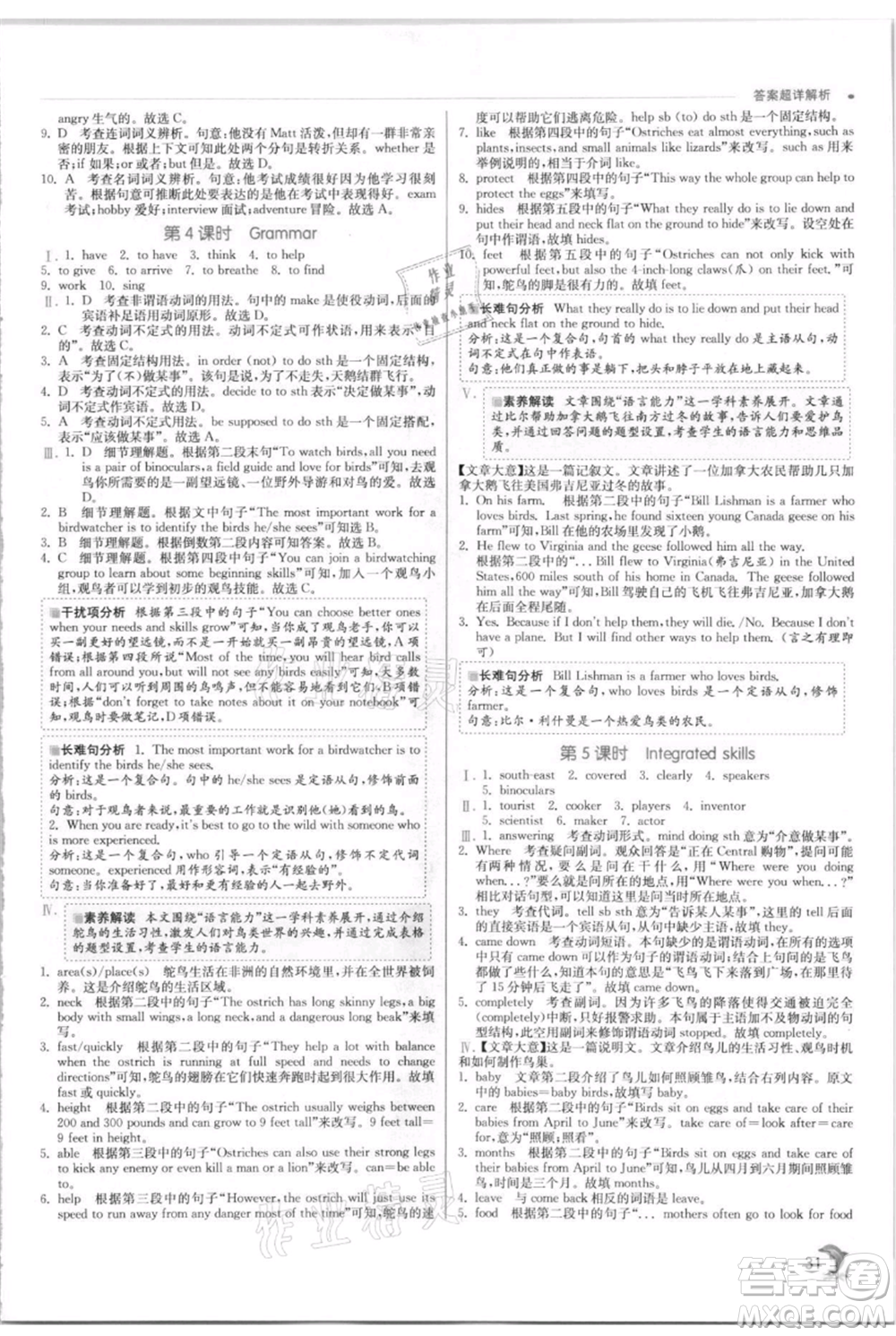 江蘇人民出版社2021實驗班提優(yōu)訓(xùn)練八年級上冊英語譯林版江蘇專版參考答案