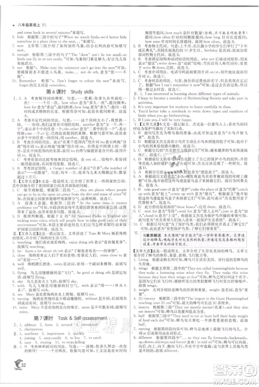 江蘇人民出版社2021實驗班提優(yōu)訓(xùn)練八年級上冊英語譯林版江蘇專版參考答案