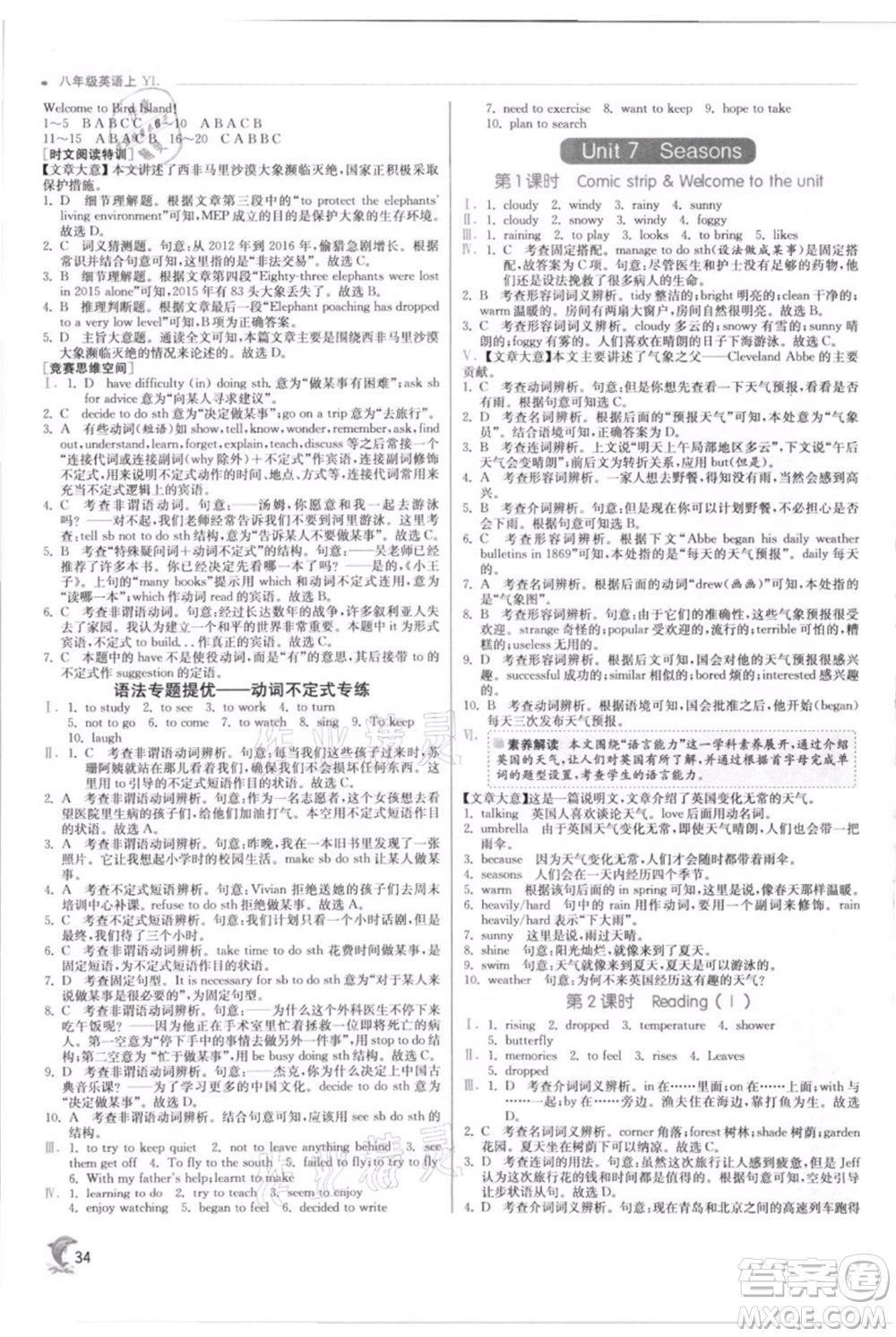 江蘇人民出版社2021實驗班提優(yōu)訓(xùn)練八年級上冊英語譯林版江蘇專版參考答案