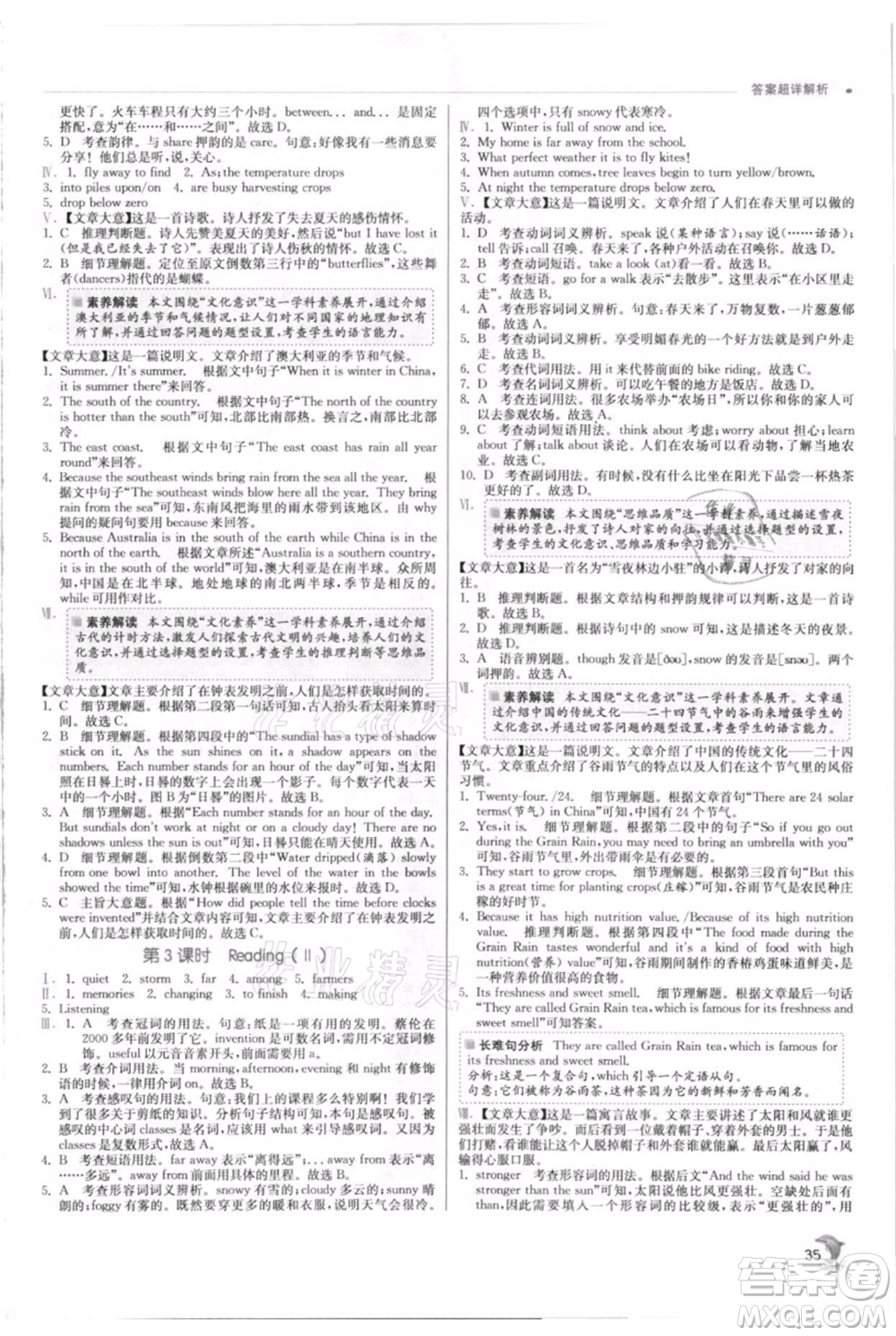 江蘇人民出版社2021實驗班提優(yōu)訓(xùn)練八年級上冊英語譯林版江蘇專版參考答案