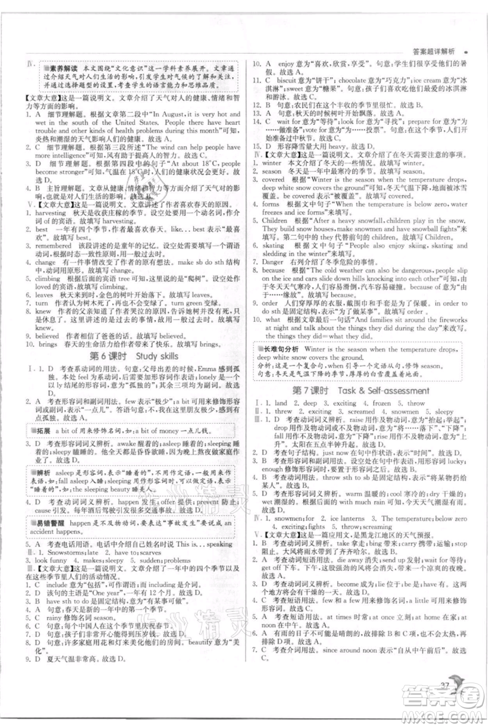 江蘇人民出版社2021實驗班提優(yōu)訓(xùn)練八年級上冊英語譯林版江蘇專版參考答案