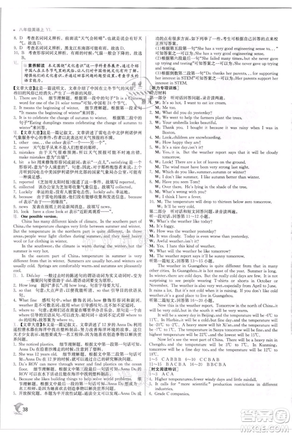 江蘇人民出版社2021實驗班提優(yōu)訓(xùn)練八年級上冊英語譯林版江蘇專版參考答案