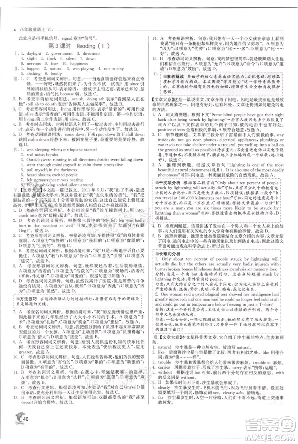 江蘇人民出版社2021實驗班提優(yōu)訓(xùn)練八年級上冊英語譯林版江蘇專版參考答案